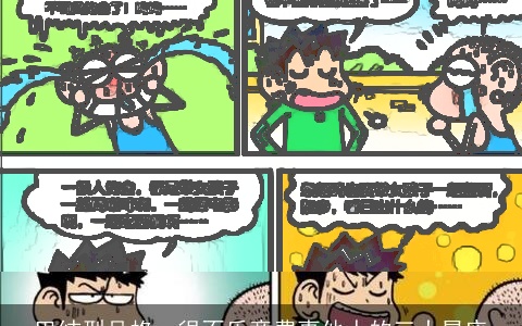 巴结型品格，很不乐意费事他人的三大星座