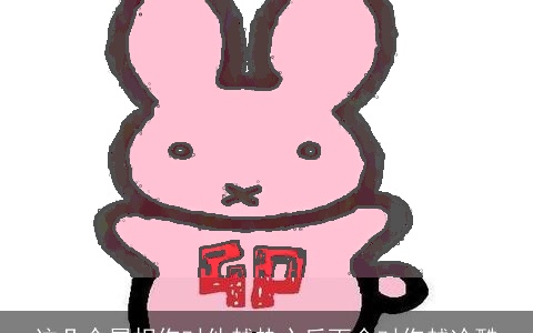 这几个属相你对他越热心反而会对你越冷酷