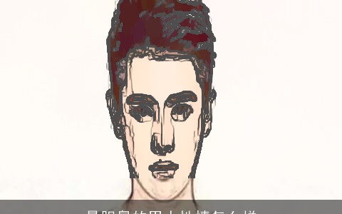 悬胆鼻的男人性情怎么样