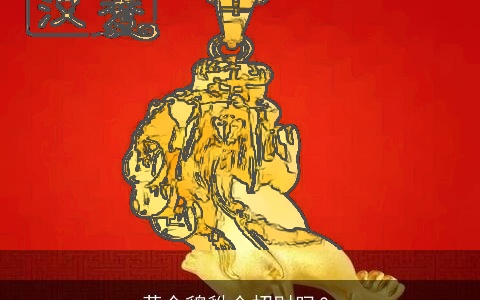 黄金貔貅会招财吗？