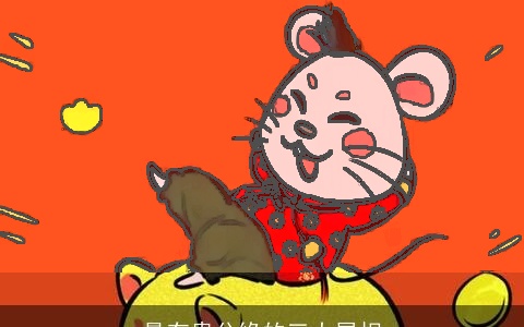 最有贵分缘的三大属相