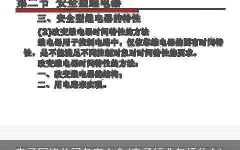 电子网络公司名字大全(电子行业包括什么)