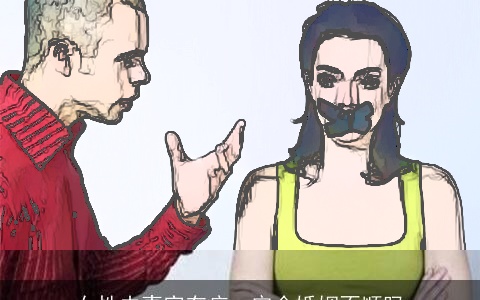 女性夫妻宫有疤一定会婚姻不顺吗