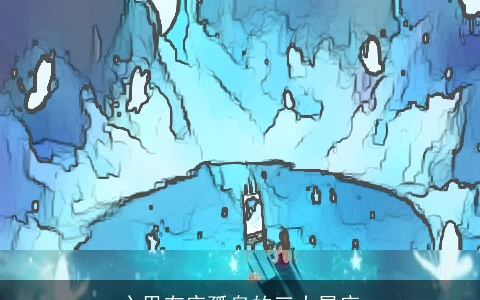 心里有座孤岛的三大星座