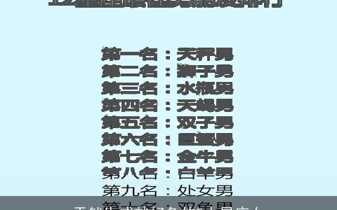 天然生成就好色的5大星座女