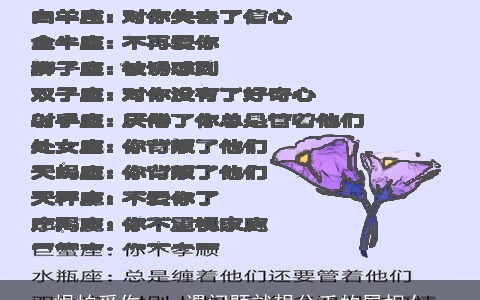 惧怕受伤，一遇问题就想分手的属相女