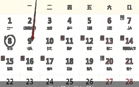 1月10日(1月21日)