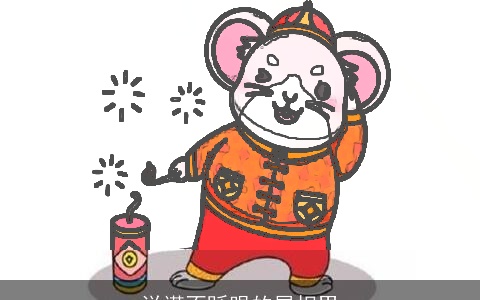 说谎不眨眼的属相男