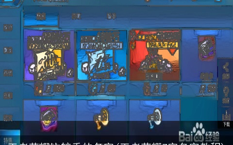 王者荣耀比较秀的名字(王者荣耀7字名字教程)