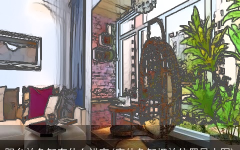 阳台放鱼缸有什么讲究(室外鱼缸摆放位置风水图)