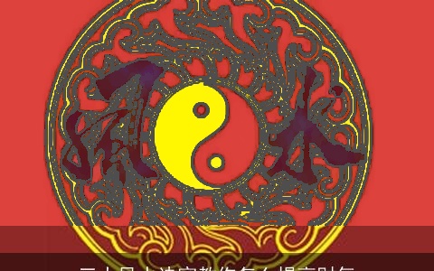 三大风水诀窍教你怎么提高财气