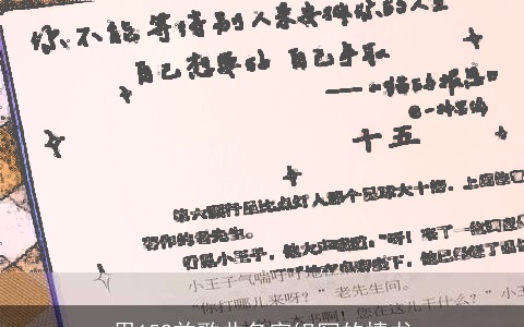 用152首歌曲名字组写的情书