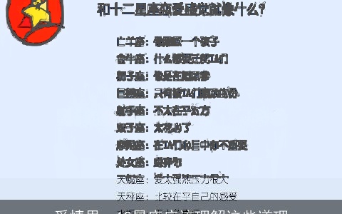 爱情里，12星座应该理解这些道理