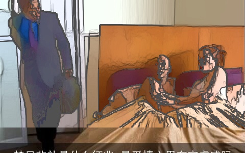 梦见非礼是什么征兆 是爱情心思有空虚感吗