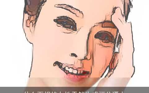 什么面相的女性天然生成福分逼人