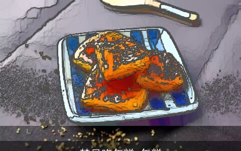 梦见吃年糕 年糕