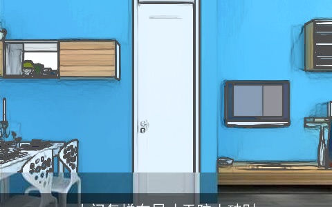 大门怎样布局才干防止破财