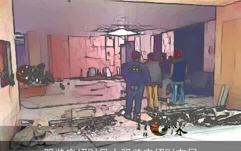 服装店招财风水服装店招财布局