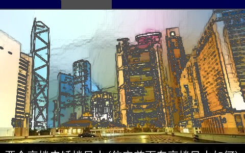 两个高楼夹矮楼风水(住宅前面有高楼风水如何)