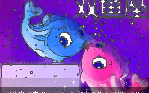 属牛狮子座男生性情 他们在工作上可以顺畅吗