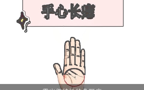 露出你特性的几颗痣