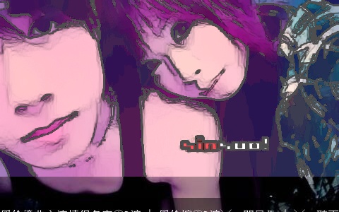 僞伱鎏非主流情侣名字①D淚 | 僞伱檫①D淚╳灬聞風℡ | ╳灬聽雨