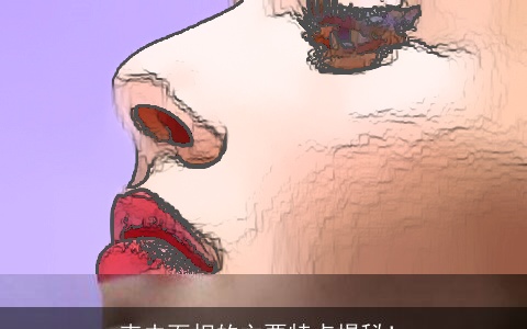 克夫面相的主要特点揭秘！