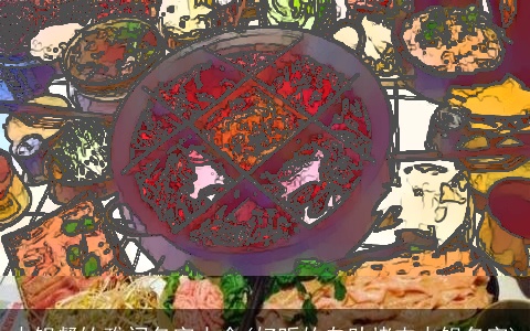 火锅餐饮雅间名字大全(好听的自助烤肉火锅名字)