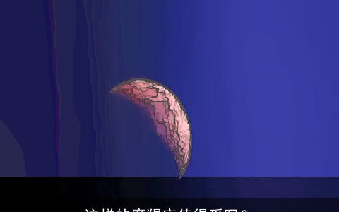 这样的摩羯座值得爱吗？