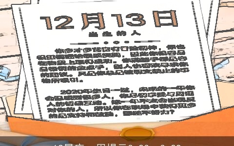 12星座一周提示3.23—3.29