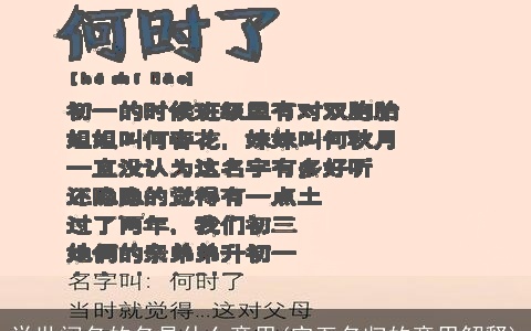 举世闻名的名是什么意思(实至名归的意思解释)