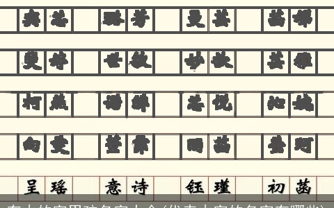 有木的字男孩名字大全(代表木字的名字有哪些)
