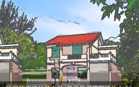 暗厅的房子的风水学(房子最忌讳租给什么人)