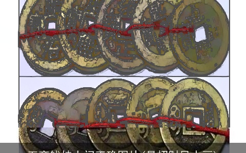 五帝钱挂大门正确图片(最招财风水画)