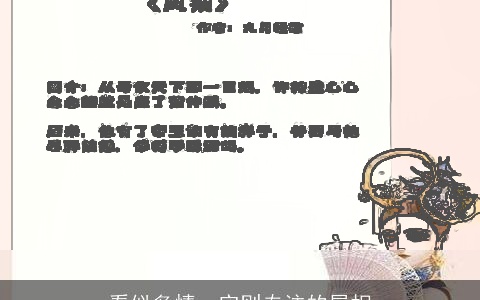 看似多情，实则专注的属相