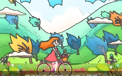 孤单恐惧症最严峻的四大属相