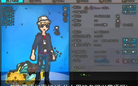 名字带添好不好(为什么男孩名可以带添吗)