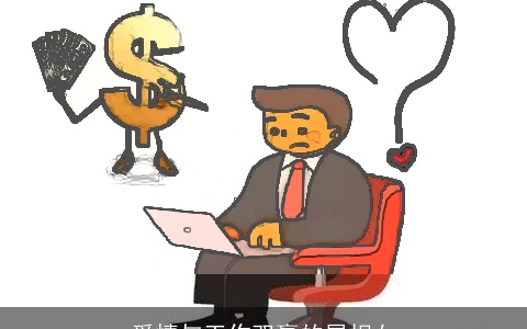 爱情与工作双赢的属相女