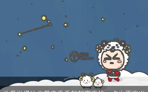 总是觉得这些星座天天郁郁寡欢的一点也不高兴