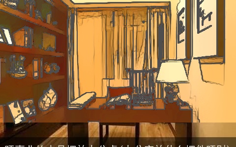 旺事业的水晶摆放办公桌(办公室放什么摆件旺财)