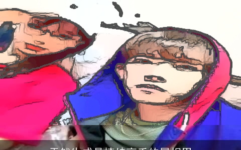 天然生成是撩妹高手的属相男