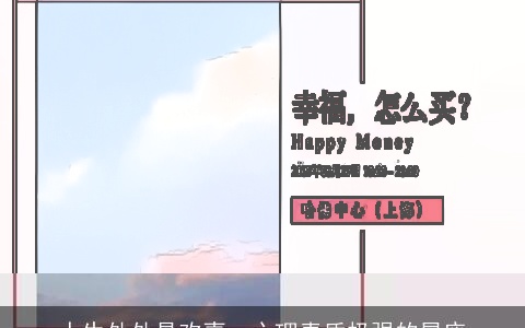 人生处处是欢喜，心理素质极强的星座