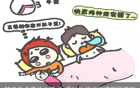 梦见自杀是什么征兆 是对生活状况感到厌恶吗