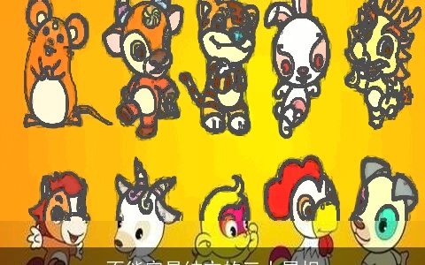 不能容易结交的三大属相