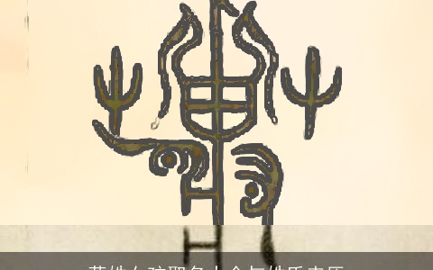 蒋姓女孩取名大全与姓氏来历