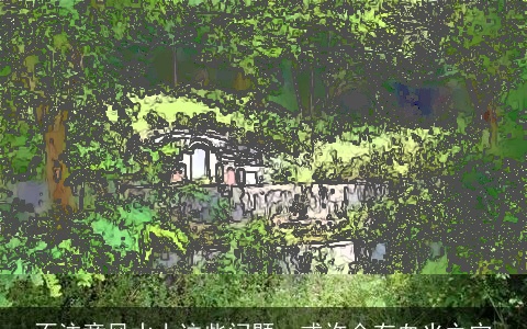 不注意风水上这些问题，或许会有血光之灾