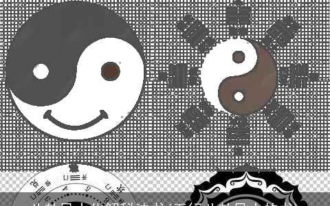 八卦风水化解秘法书(五行八卦风水的书)