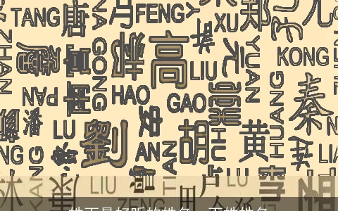 姓丙最好听的姓名，丙姓姓名