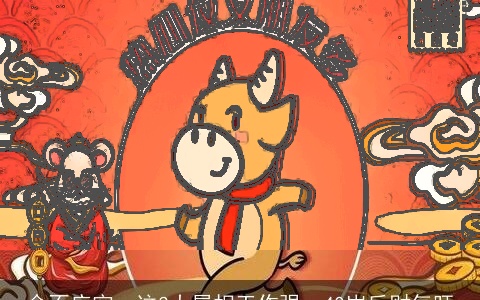 命不应穷，这3大属相工作强，40岁后财气旺