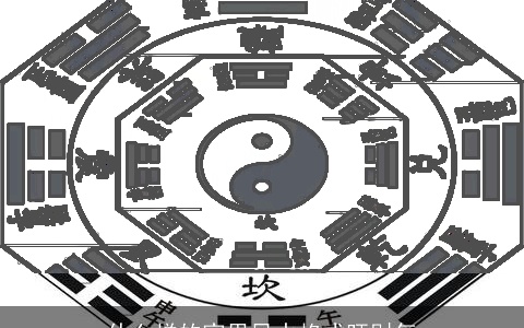 什么样的家里风水格式旺财气